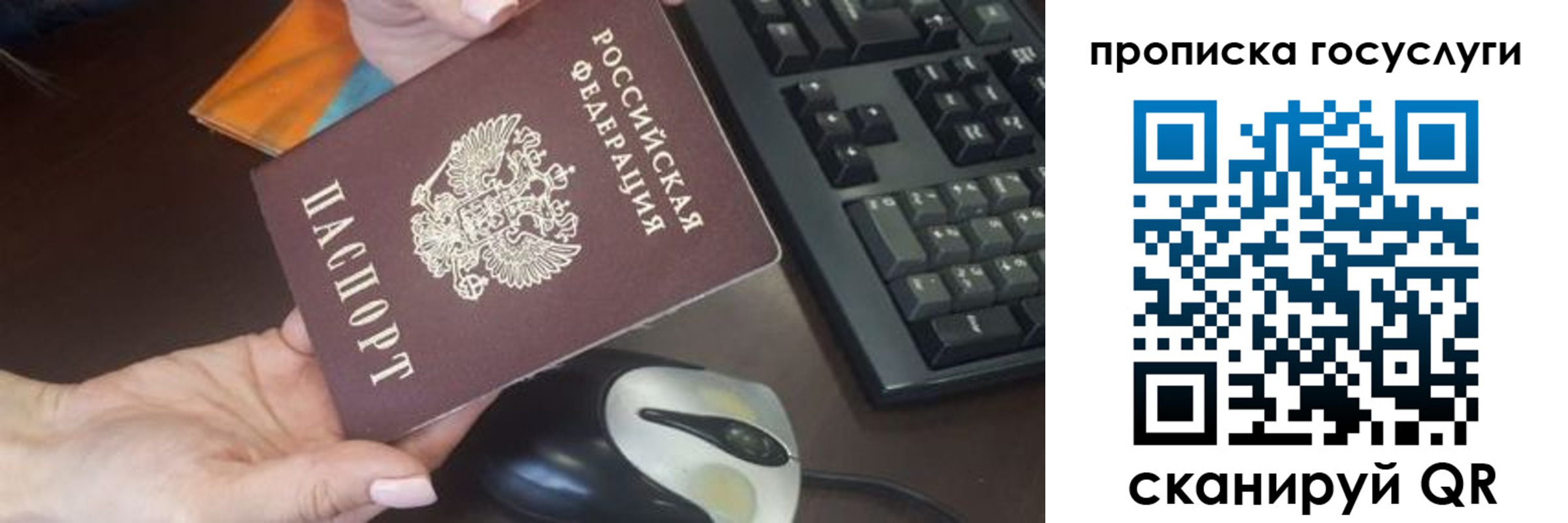 прописка от собственника в Бийске