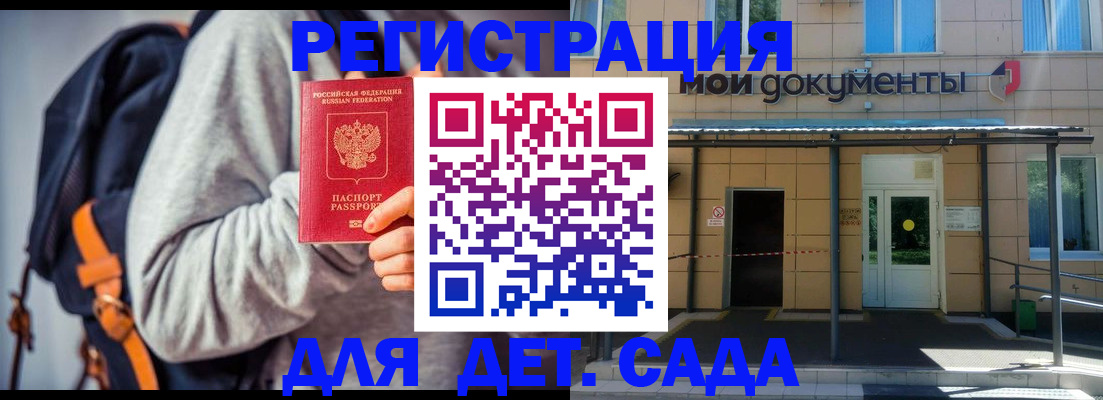 прописка для работы в Бийске