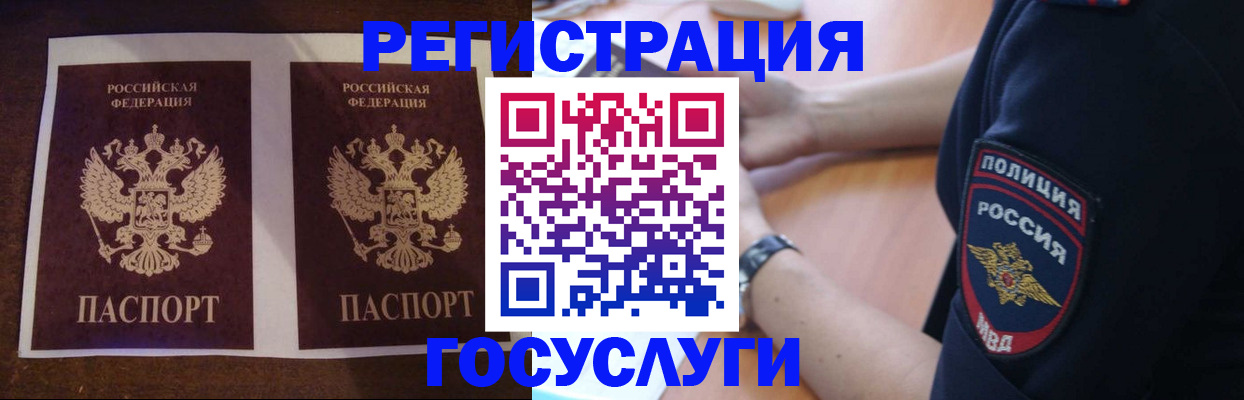 временная регистрация законно в Бийске
