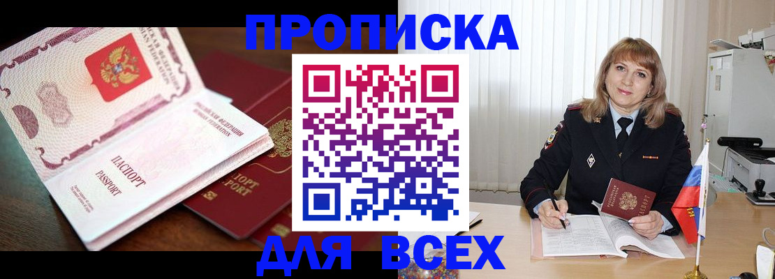 временная регистрация в Бийске