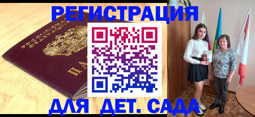 где прописаться в Бийске