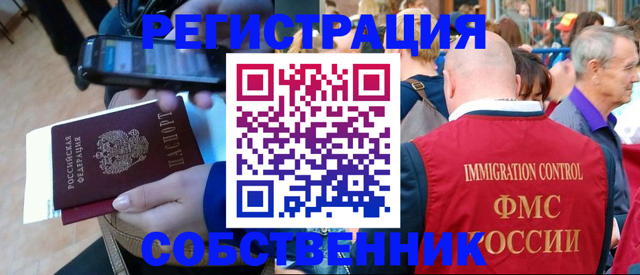 прописка штамп в Бийске