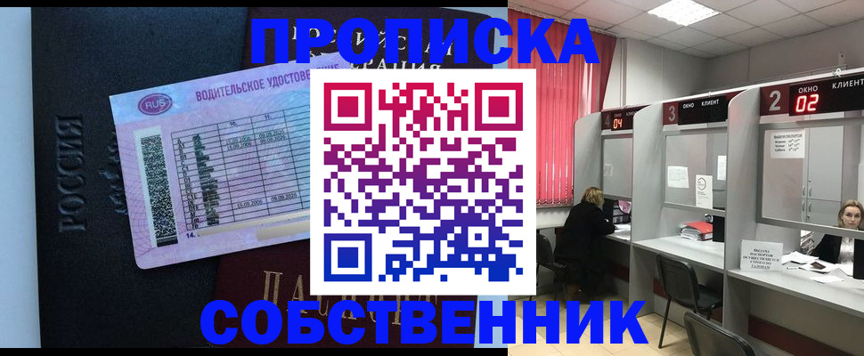 прописка ребенка в Бийске