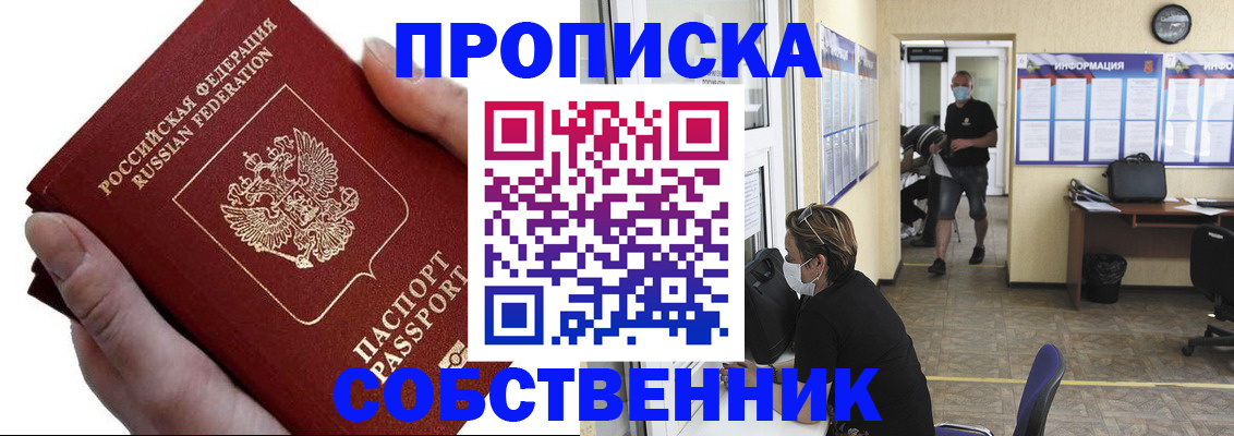 временная регистрация надежно в Бийске